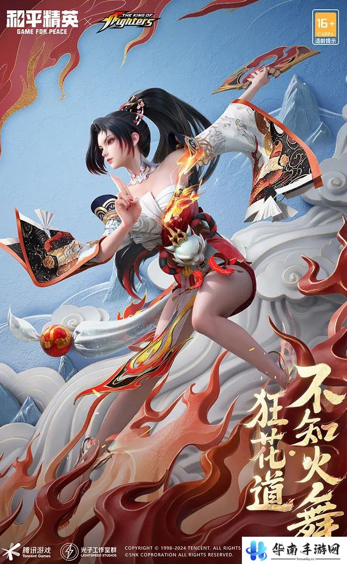 《和平精英》拳皇狂花道SNK联动介绍