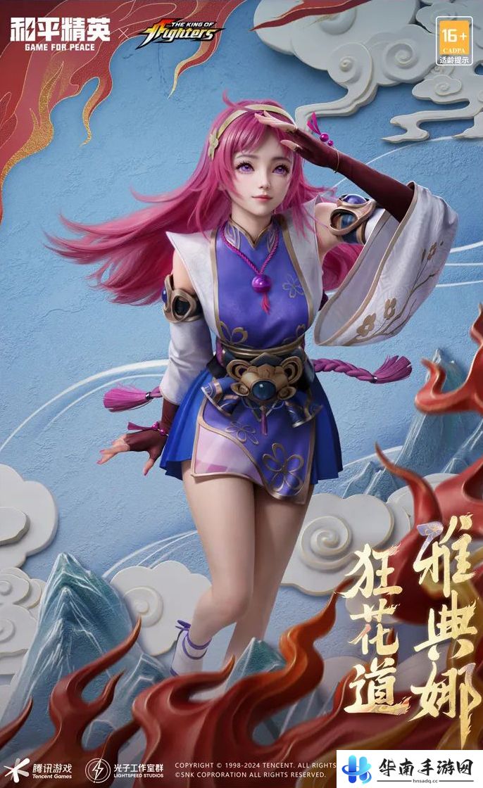 《和平精英》拳皇狂花道SNK联动介绍