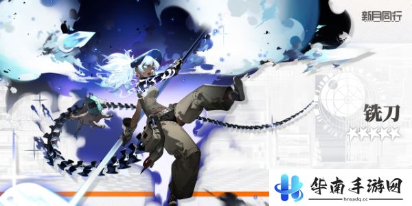 《新月同行》新手角色选择推荐介绍