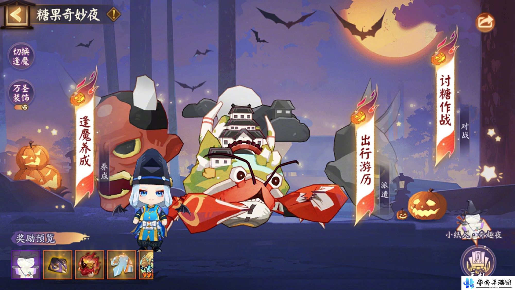 《阴阳师》万圣糖果奇妙夜活动介绍