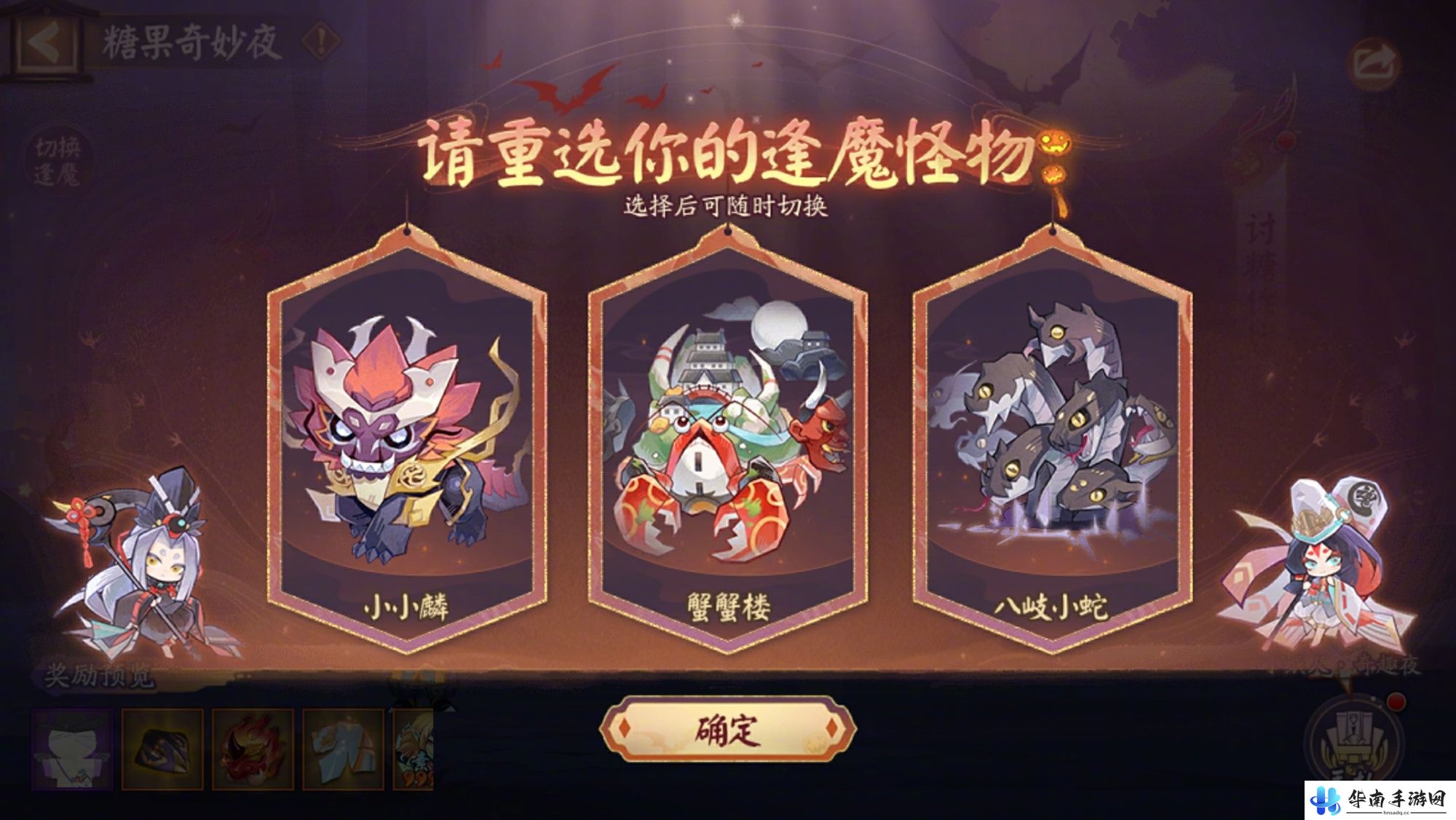 《阴阳师》万圣糖果奇妙夜活动介绍
