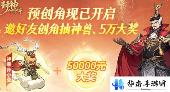 《封神幻想世界》公测福利汇总