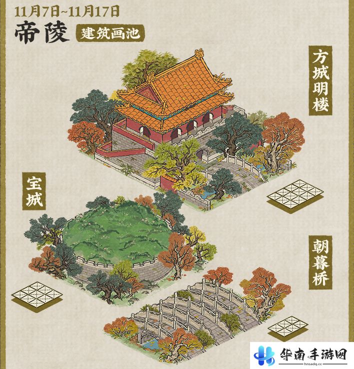 《江南百景图》江南秋已老活动介绍