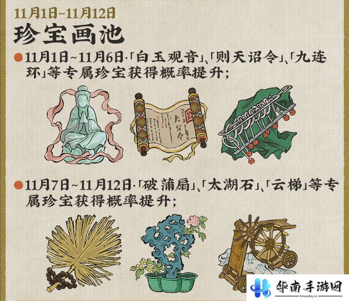 《江南百景图》江南秋已老活动介绍