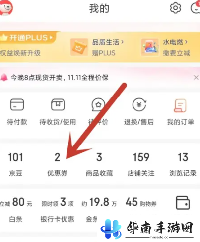 《京东》2024双十一补贴券叠加使用方法