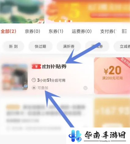 《京东》2024双十一补贴券叠加使用方法