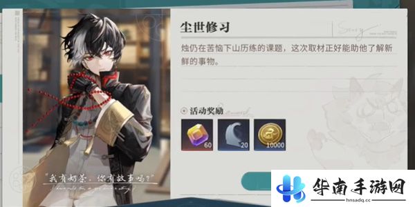 《归龙潮》珍闻杯中留尘世修习攻略