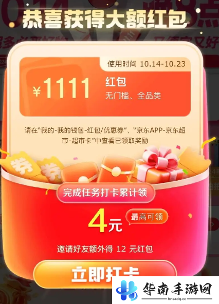 《京东》2024年双十一超级红包发放时间