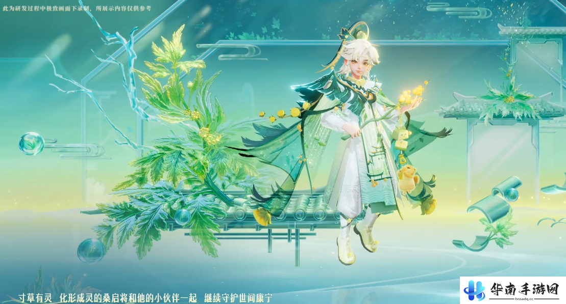 《王者荣耀》桑启鸣野蒿皮肤介绍