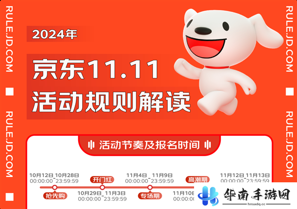2024双十一活动时间介绍