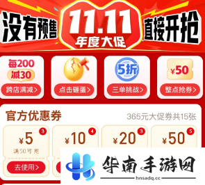 《拼多多》2024年双十一优惠活动介绍