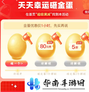 《拼多多》2024年双十一优惠活动介绍