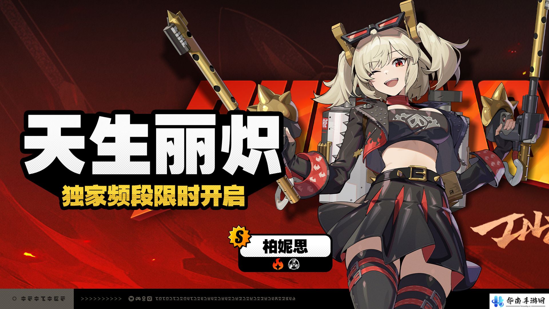 《绝区零》天生丽炽卡池活动介绍