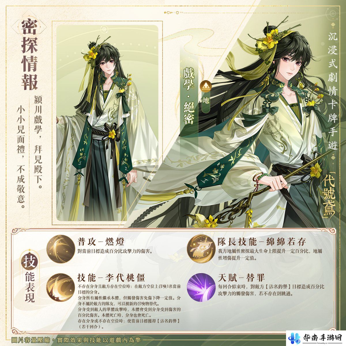 《代号鸢》戏学天赋队长技能介绍