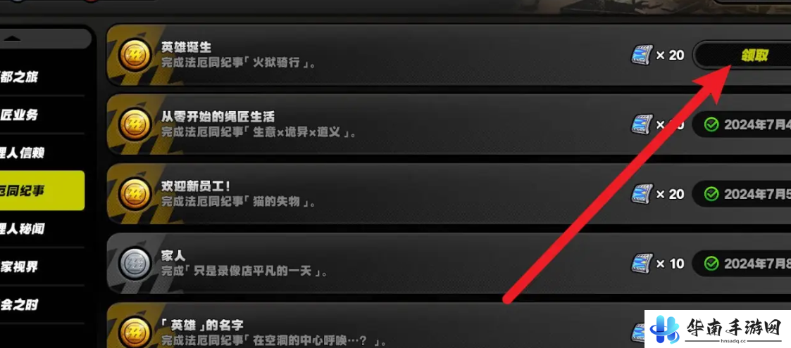 《绝区零》1.2英雄诞生成就攻略