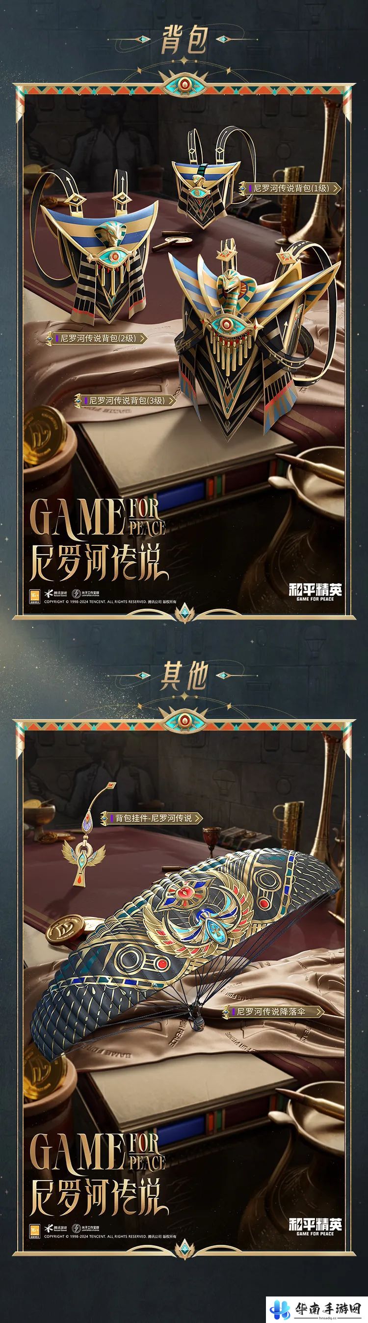 《和平精英》尼罗河传说皮肤价格