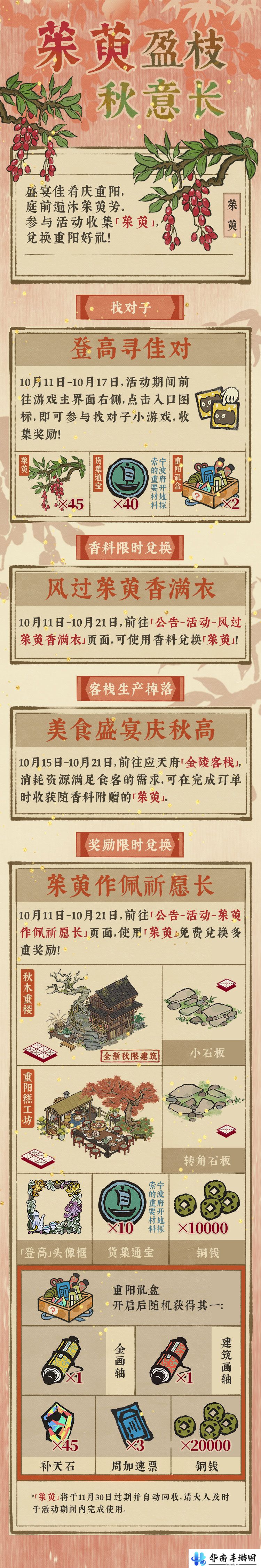 《江南百景图》重阳节活动介绍