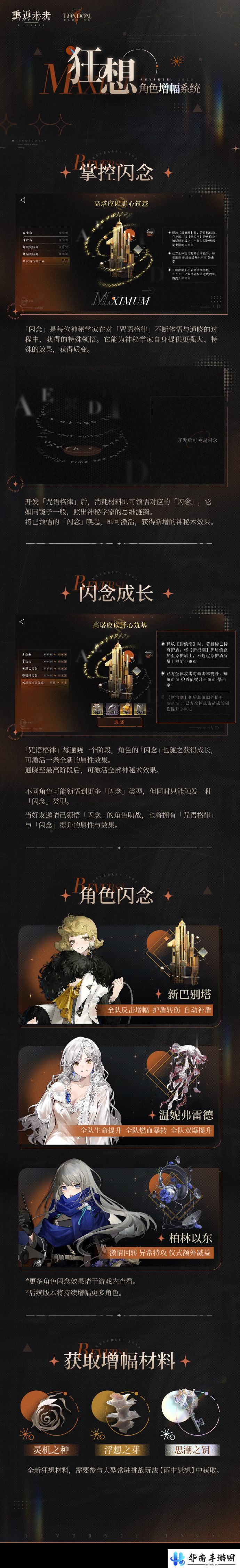 《重返未来1：999》角色增幅系统狂想活动介绍