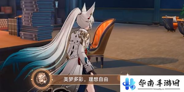 《崩坏星穹铁道》2.6美梦多彩理想自由成就攻略