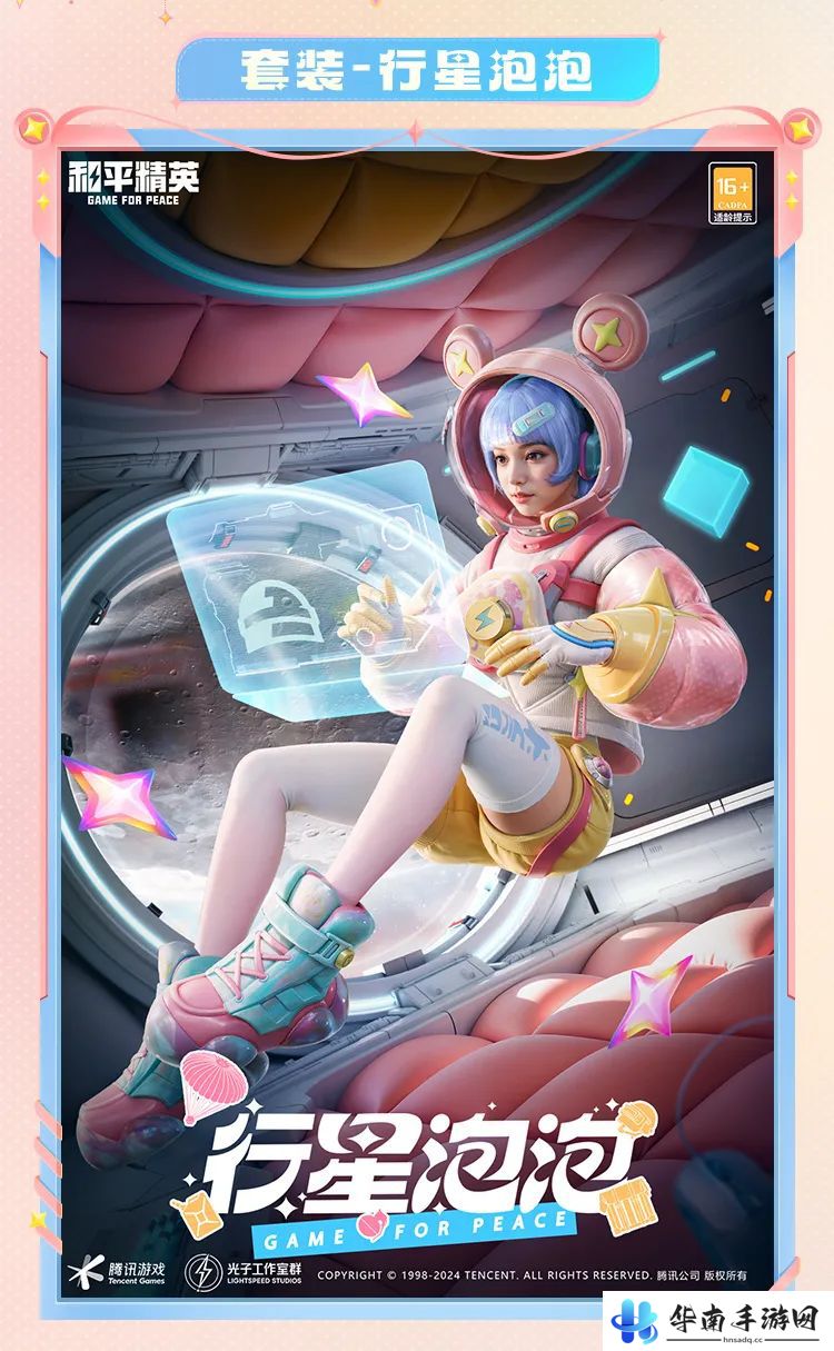 《和平精英》行星泡泡皮肤价格