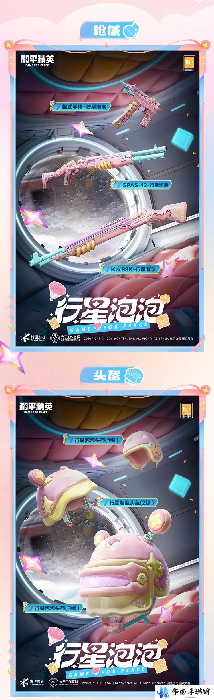 《和平精英》行星泡泡皮肤价格