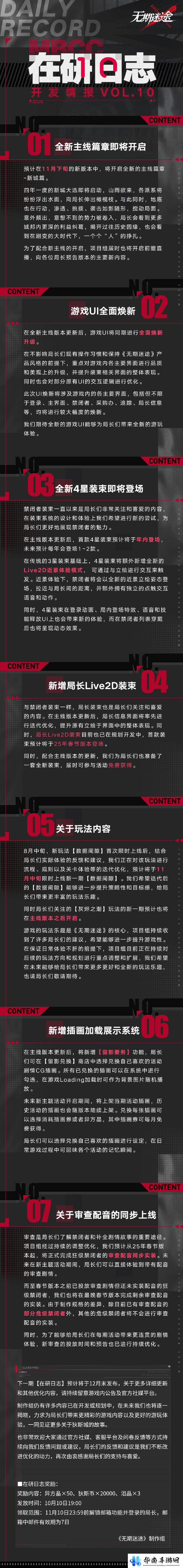 《无期迷途》新主线上线介绍