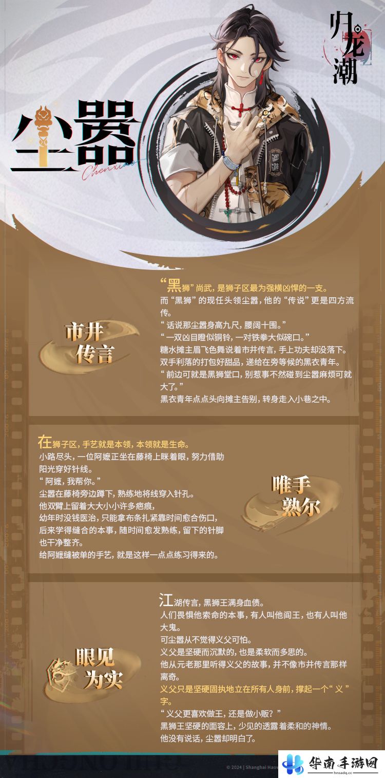 《归龙潮》尘嚣龙胤角色介绍