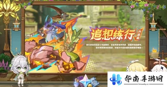 《原神》5.1追想练行烈趣篇活动玩法