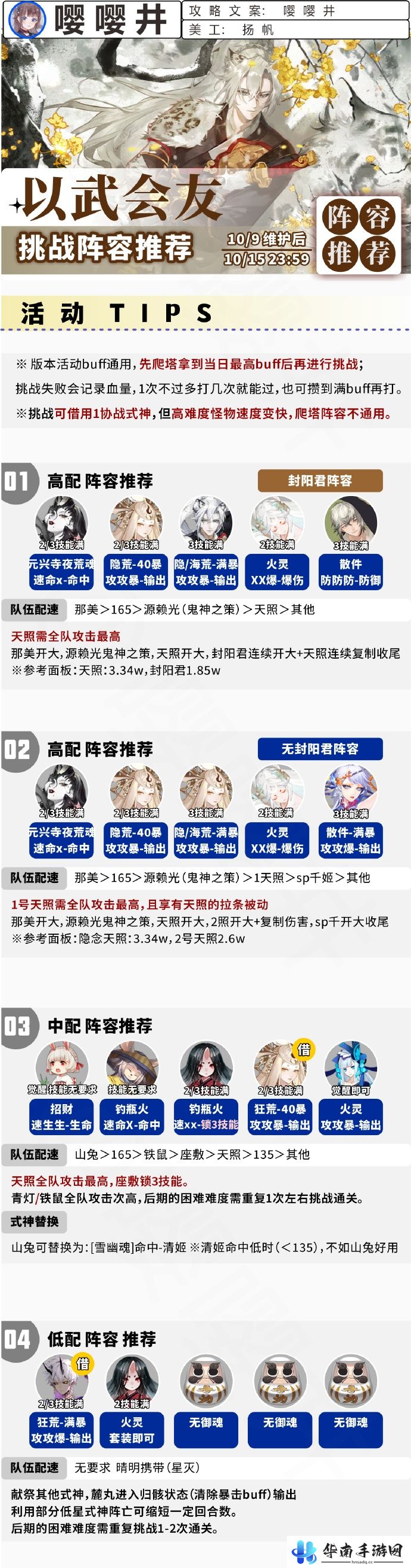 《阴阳师》以武会友阵容搭配