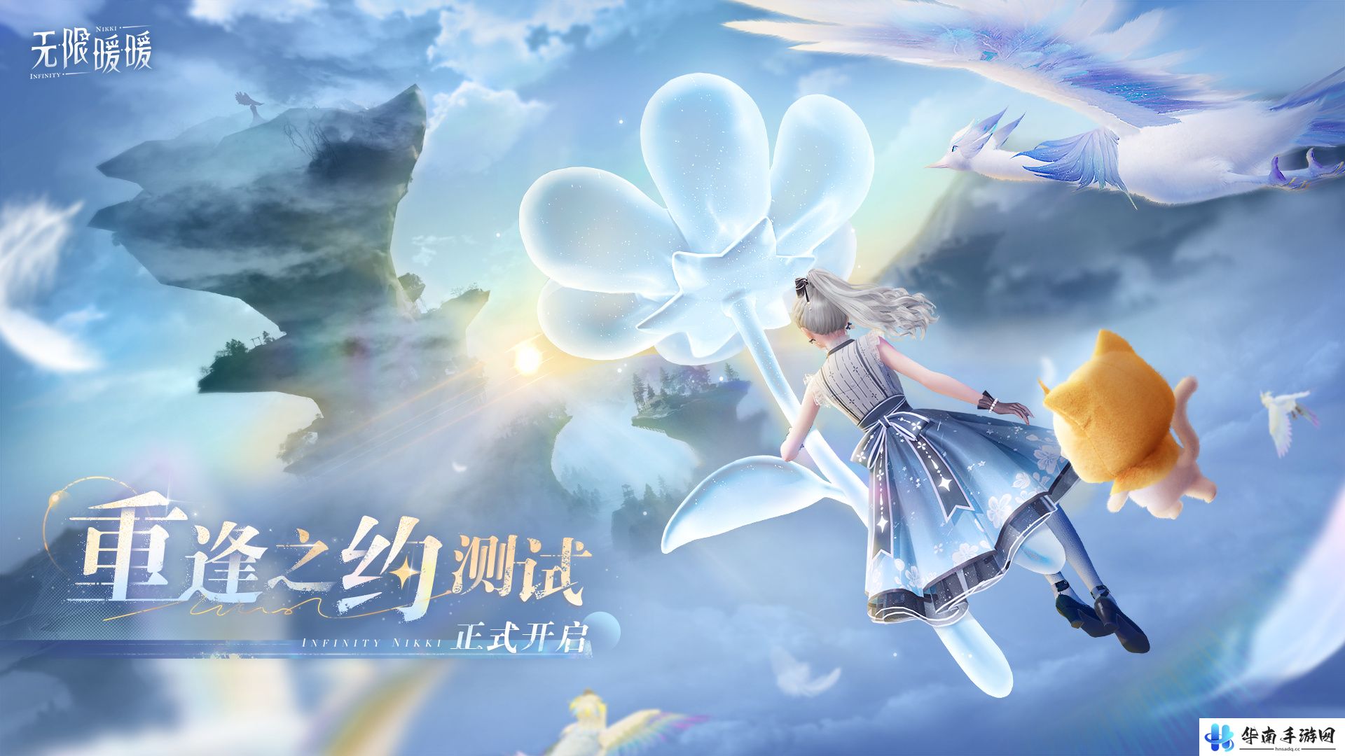 《无限暖暖》重逢之约测试开启介绍