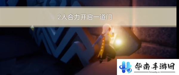 《光遇》10月8日每日任务攻略2024
