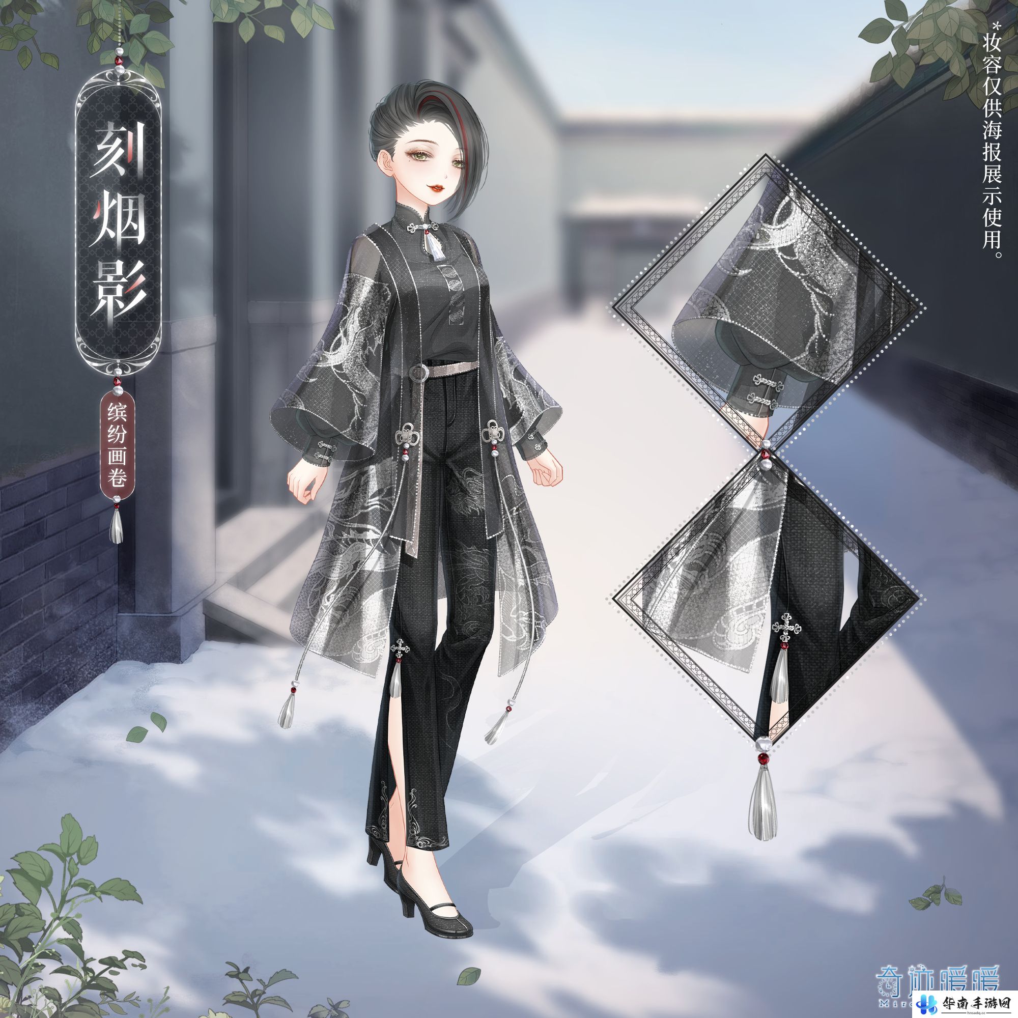 《奇迹暖暖》刻烟影国庆套装介绍