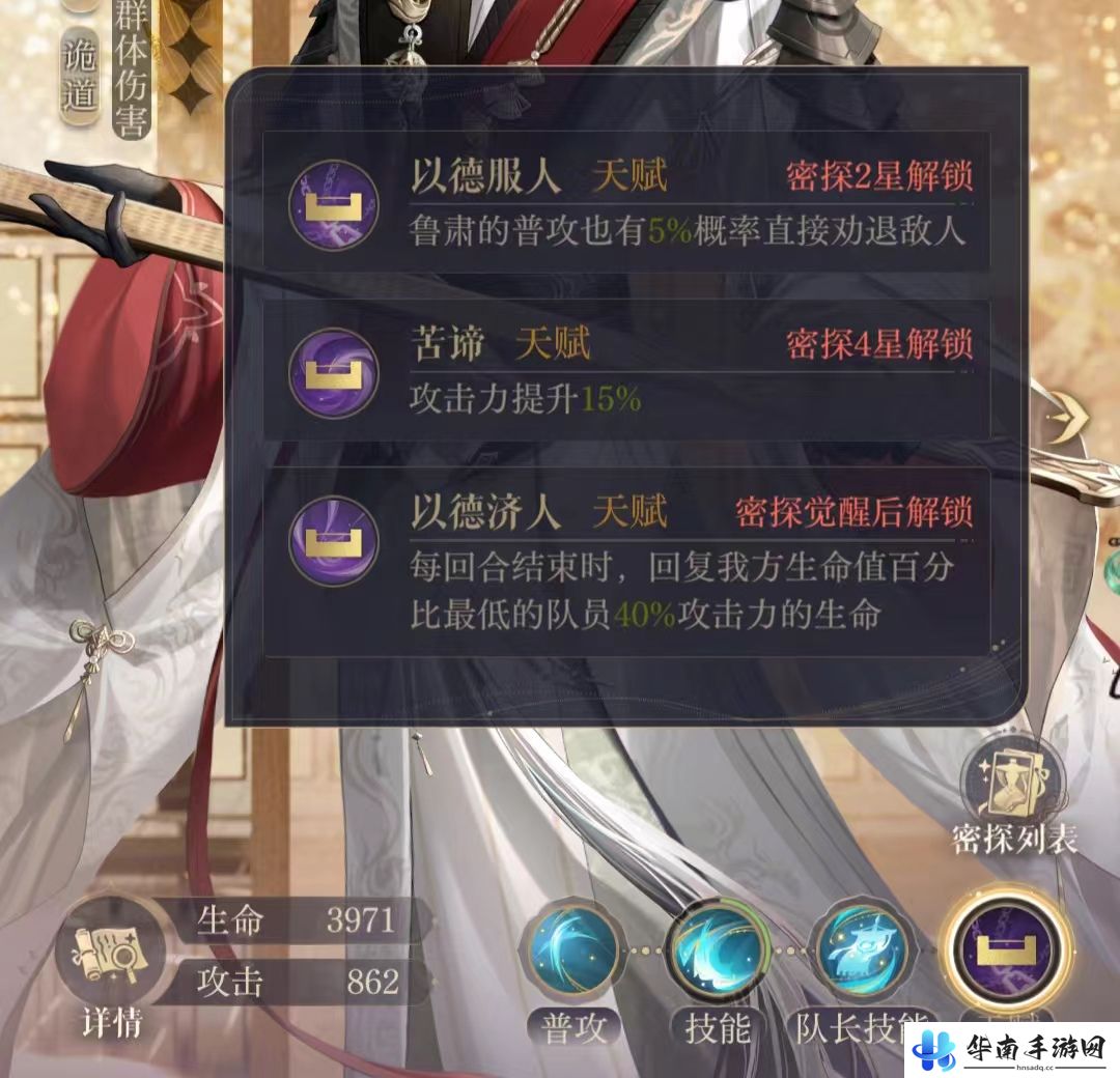 《如鸢》密探鲁肃分析