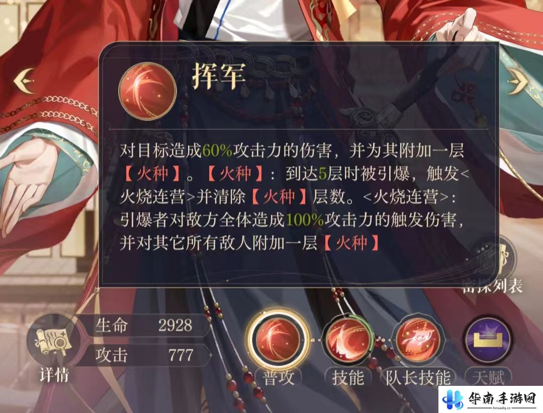 《如鸢》密探陆逊分析