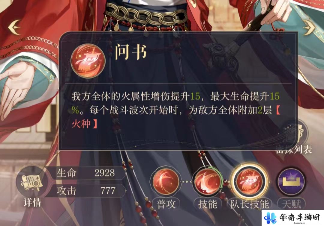 《如鸢》密探陆逊分析