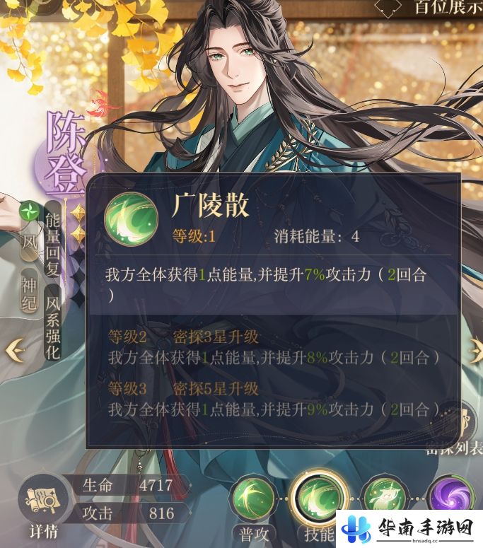 《如鸢》陈登星石搭配推荐