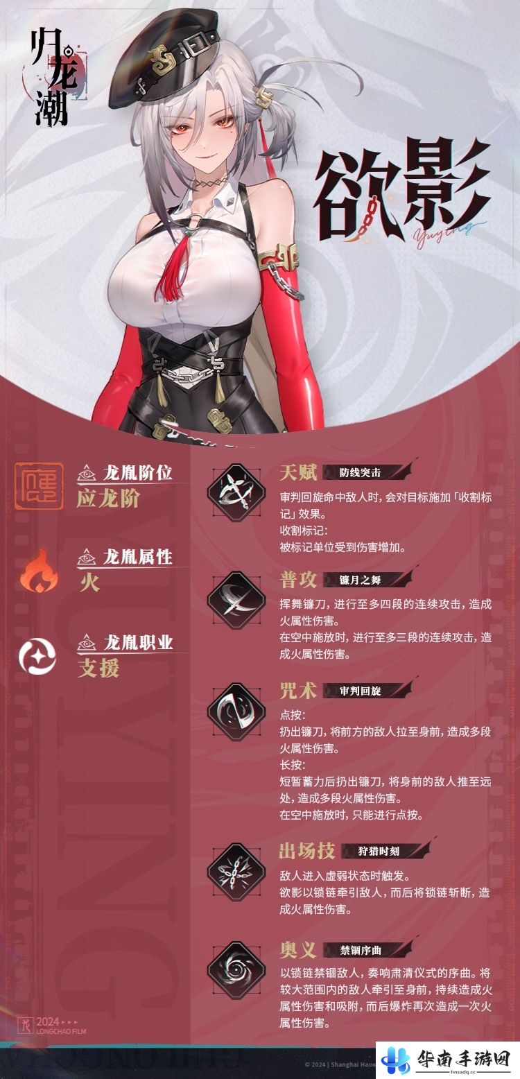 《归龙潮》欲影龙胤角色介绍