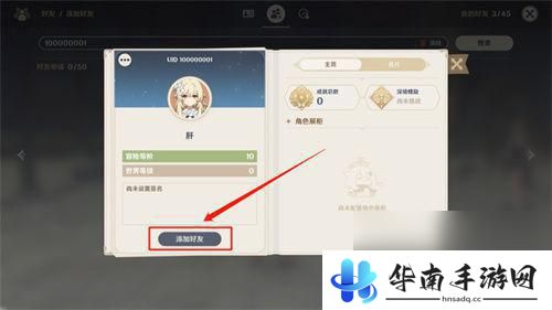 阿瑞斯病毒怎么加好友 原神好友添加攻略