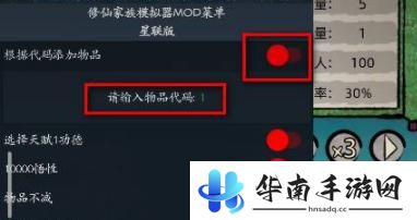 修仙家族模拟器怎么输代码 修仙家族模拟器代码输入方法