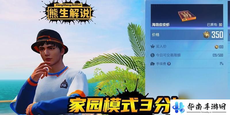 和平精英如何升级到30级,家园模式 和平精英如何建设自己的理想家园