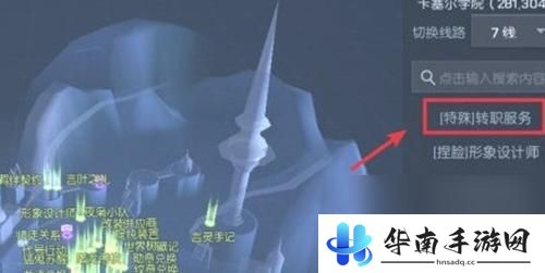 龙族幻想如何专职 龙族幻想转职系统解析