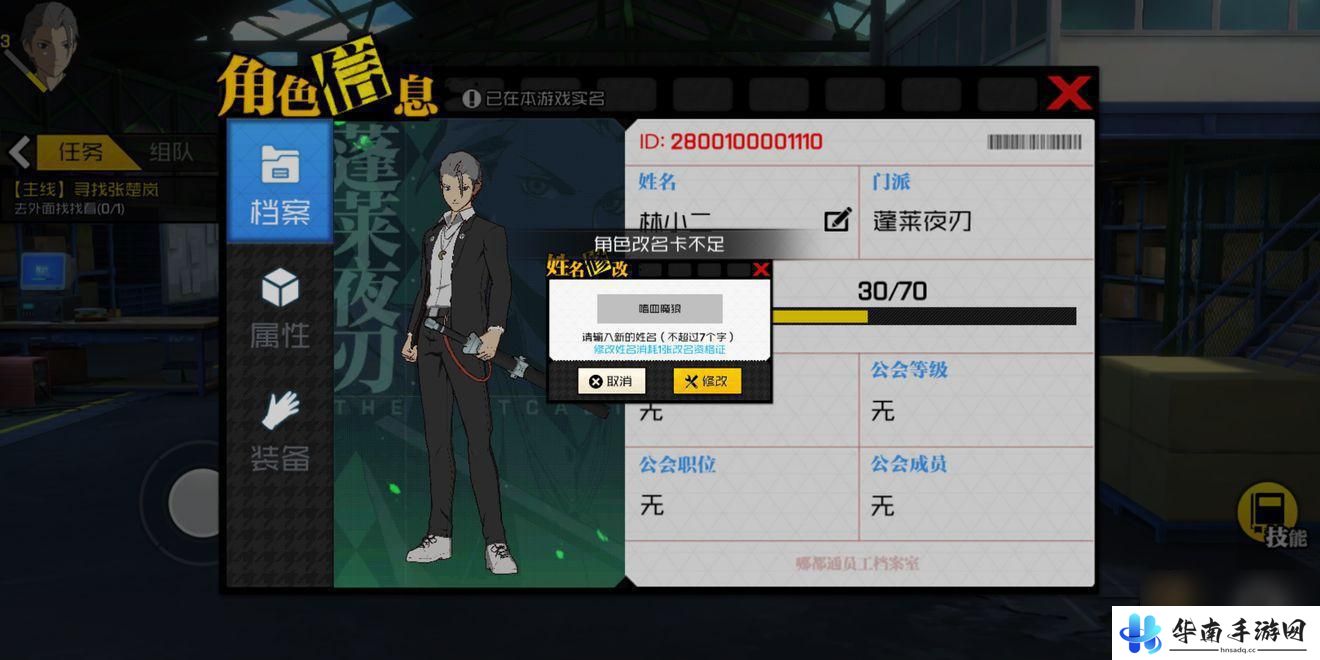 一人之下怎么改名字啊 一人之下手游角色姓名修改方法介绍