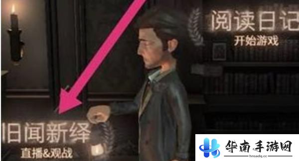第五人格怎么查看服务器名称 第五人格回放录像加好友方法