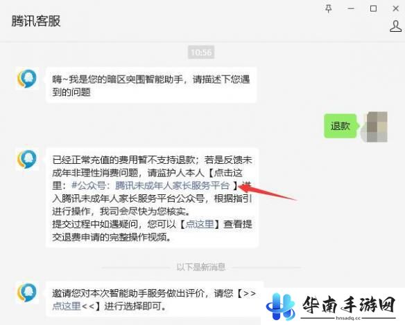 暗区突围怎么申请退款? 《暗区突围》退款政策说明