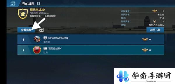 现代空战3d如何设置战队机群里的飞机 《现代空战3D》如何查看机群位置