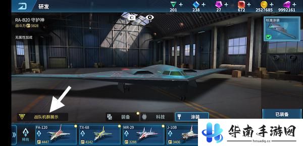 现代空战3d如何设置战队机群里的飞机 《现代空战3D》如何查看机群位置