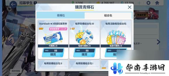 蔚蓝档案如何买招募劵 蔚蓝档案startdash招募攻略