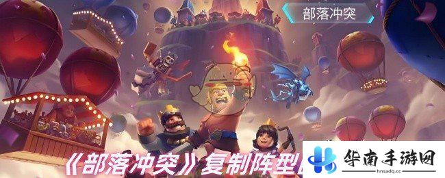 部落冲突怎么一键复制别人的阵型 部落冲突阵型调整方法