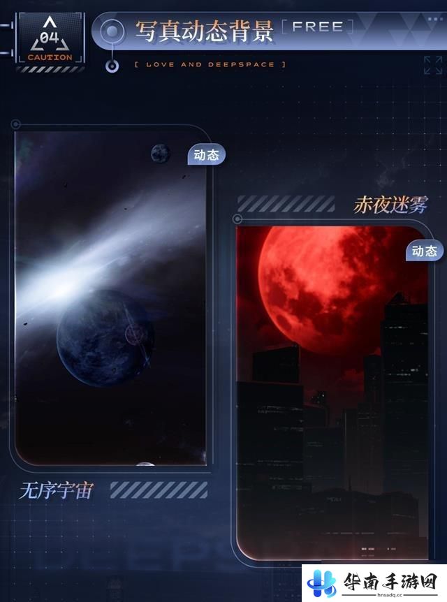 恋与深空如何获得无尽掠夺者 恋与深空新活动特令追查上线