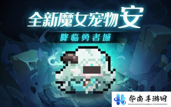 我的勇者如何弄自己需要的符石 我的勇者更新公告